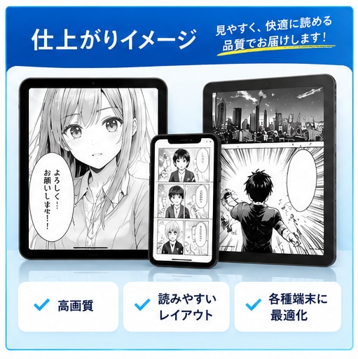 マンガ画像からEPUBを制作しますます JPG・PNGを送るだけでマンガを電子書籍化 イメージ5