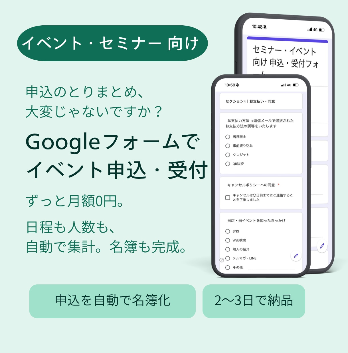 グーグルフォームでイベント申込フォーム作成します 申込も出欠も、これ一枚で。集計は自動でラクに イメージ1