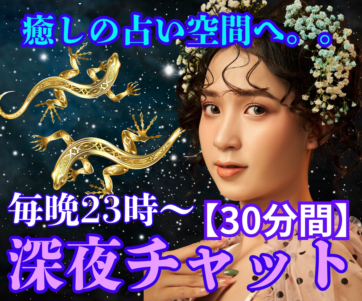30分チャット鑑定♡あの人の本音・恋心を視ます 【お得な30分】霊視＆カードどんな恋愛もご相談下さい！ イメージ1