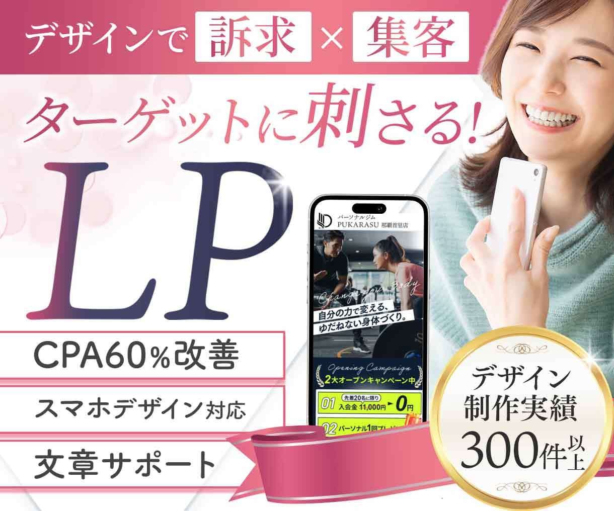 インハウスデザイナーが集客につながるLP作ります ーCPA60％ダウンの実績ありー イメージ1