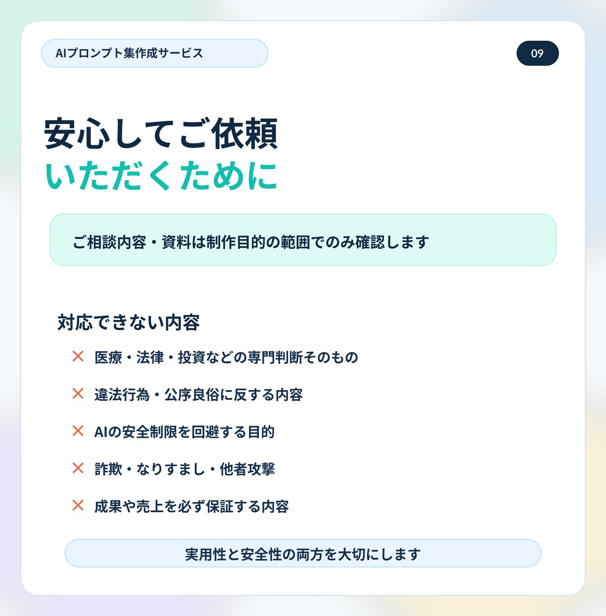 あなた専用のAIプロンプト集【10種】を作成します 法人向け開発・AI活用講師としての実務経験を総動員します！ イメージ9