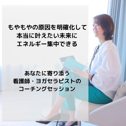 悩みの原因を明確化し理想にエネルギーを集中させます 自己否定の癖を手放し「私だから大丈夫」の自信を手に入れる イメージ1