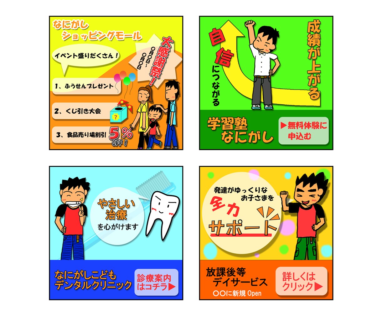コミコミパック料金でバナー作成いたします サイズ指定、修正、挿入イラストも料金にコミ！ イメージ7
