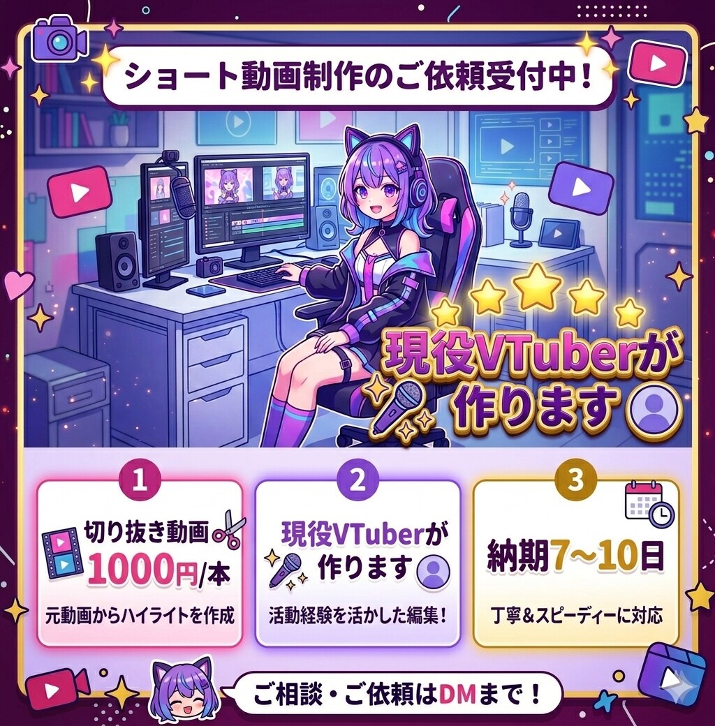 ショート動画編集します 現役Vtuberがあなたのショート動画を制作します! イメージ1