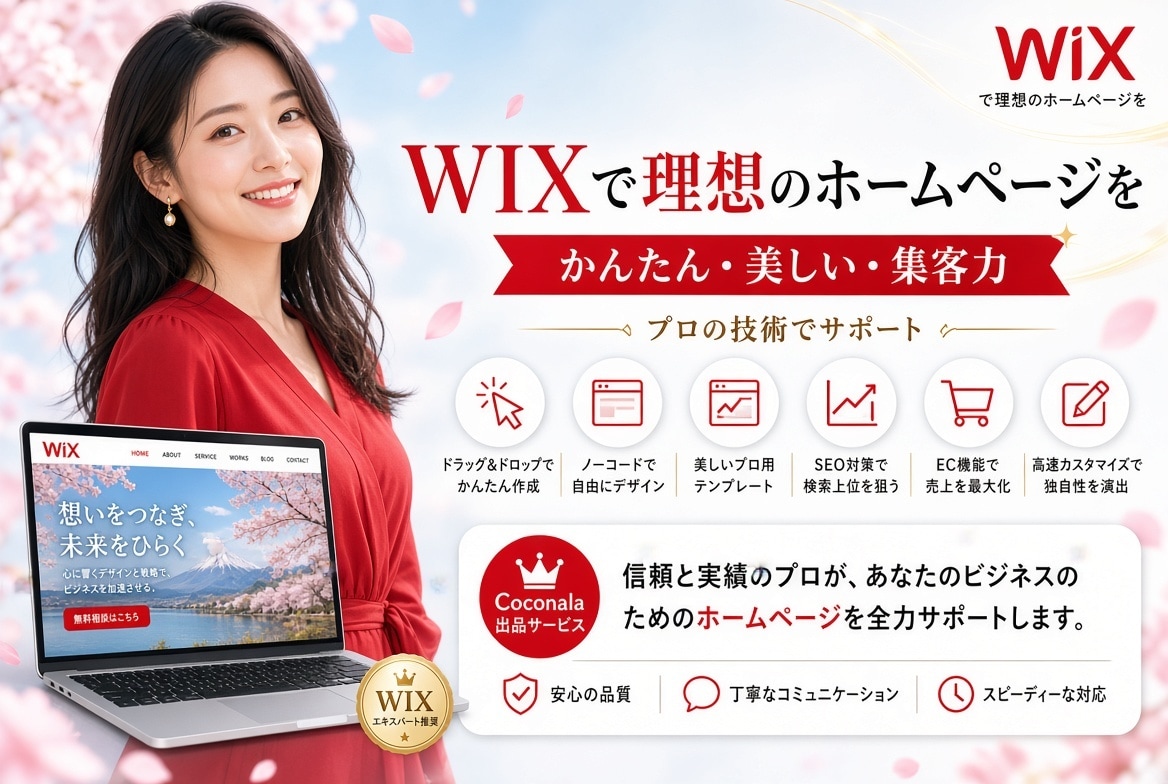 Wixで自分で更新できるHPを制作します 公開後は自分で更新｜スマホ対応・SEO設定・マニュアル付き イメージ5