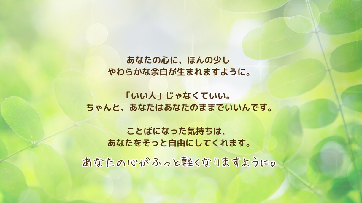 自己否定に悩むあなたにチャットで寄り添います 自己否定•自己犠牲で苦しい方にそっと寄り添います イメージ9