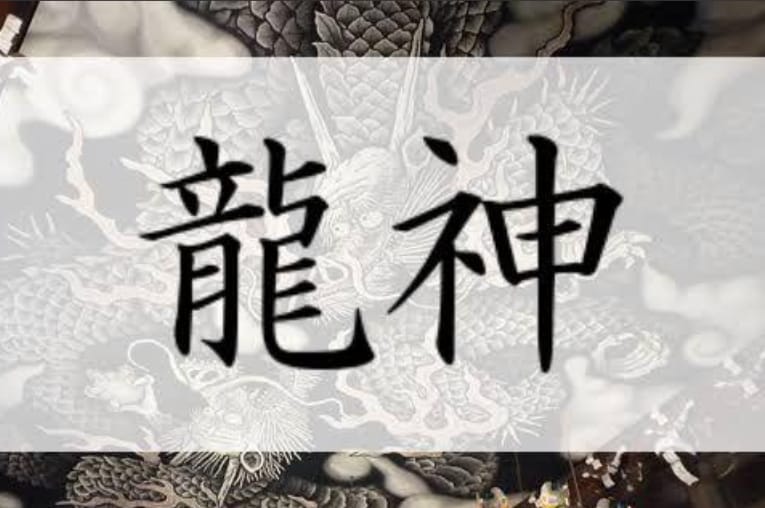 浄化や結界のエネルギーをアチューメントします 可愛らしい龍神様とも繋がり、人生をより豊かに♡ イメージ9