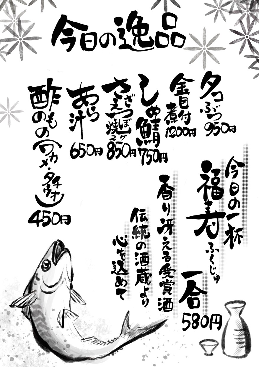 モノクロでも映え！挿絵つき筆文字メニュー制作します カラー・白黒OK！温もりを伝える手描きメニュー イメージ6