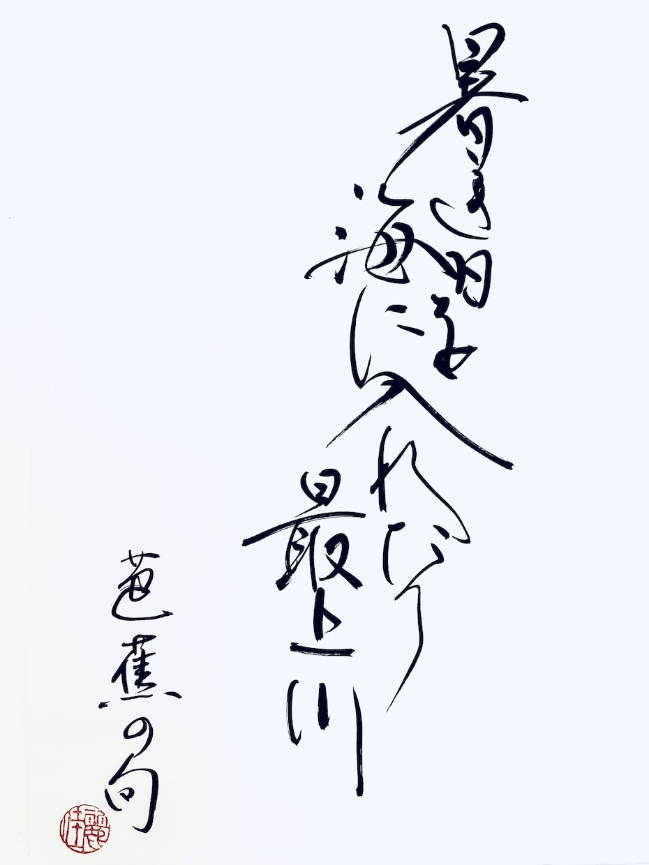 思わず目を引く、洗練された筆文字を制作いたします 粋な和のテイストをプラスして、より素敵な雰囲気に！ イメージ3