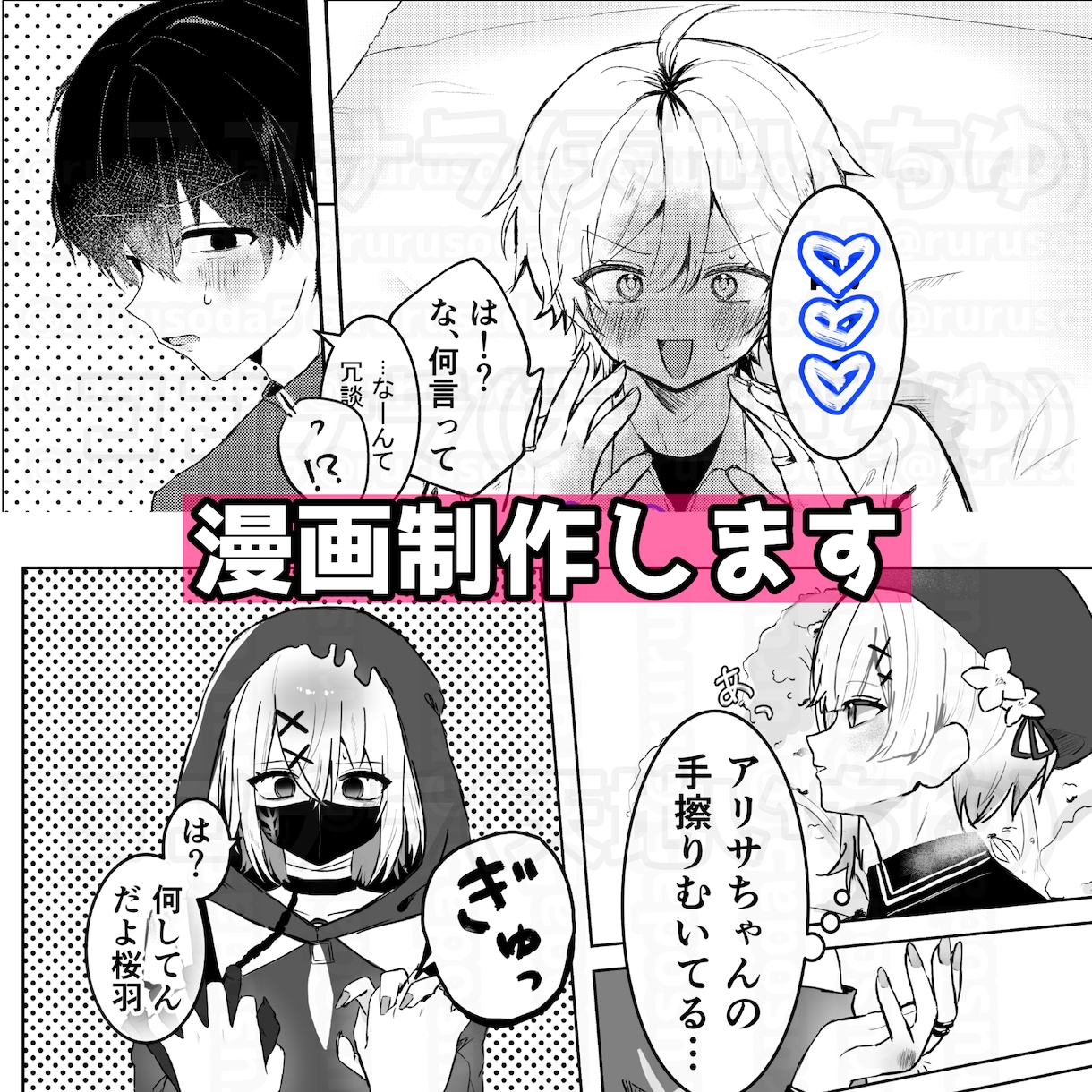 理想のオリジナル漫画描きます イメージを漫画として丁寧に表現します！ イメージ1
