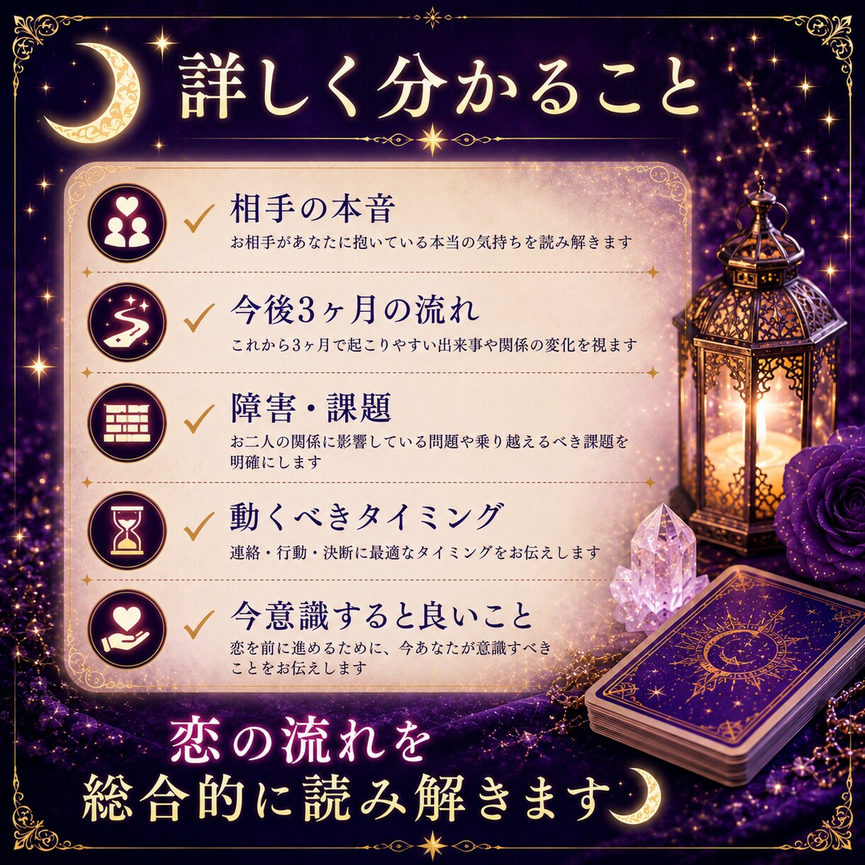 恋愛総合鑑定｜未来の流れを深く視ます 相手の本音から今後の可能性まで イメージ3
