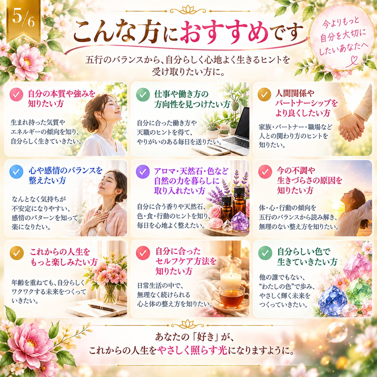 生まれ持つ五行バランスから自分らしさを読み解きます 才能・強み・人間関係・仕事の傾向を五行からわかりやすく鑑定 イメージ5