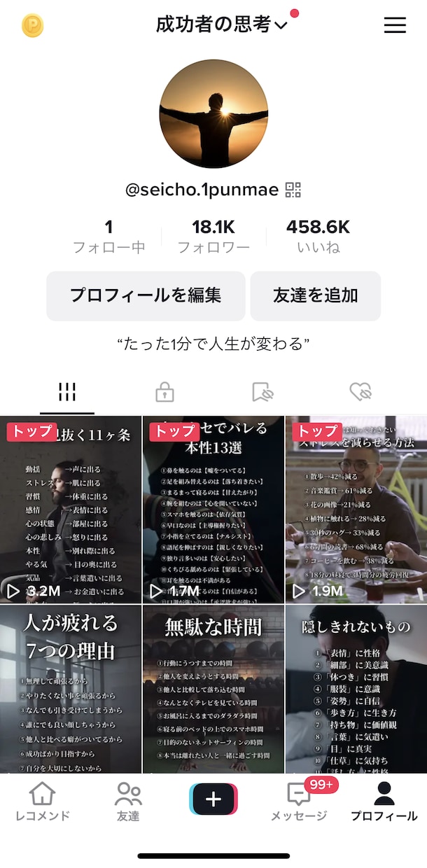 TikTokの運用代行を現役運営者が承ります ■ 再生数特化型の運用！■ 圧倒的認知度を獲得！ イメージ8