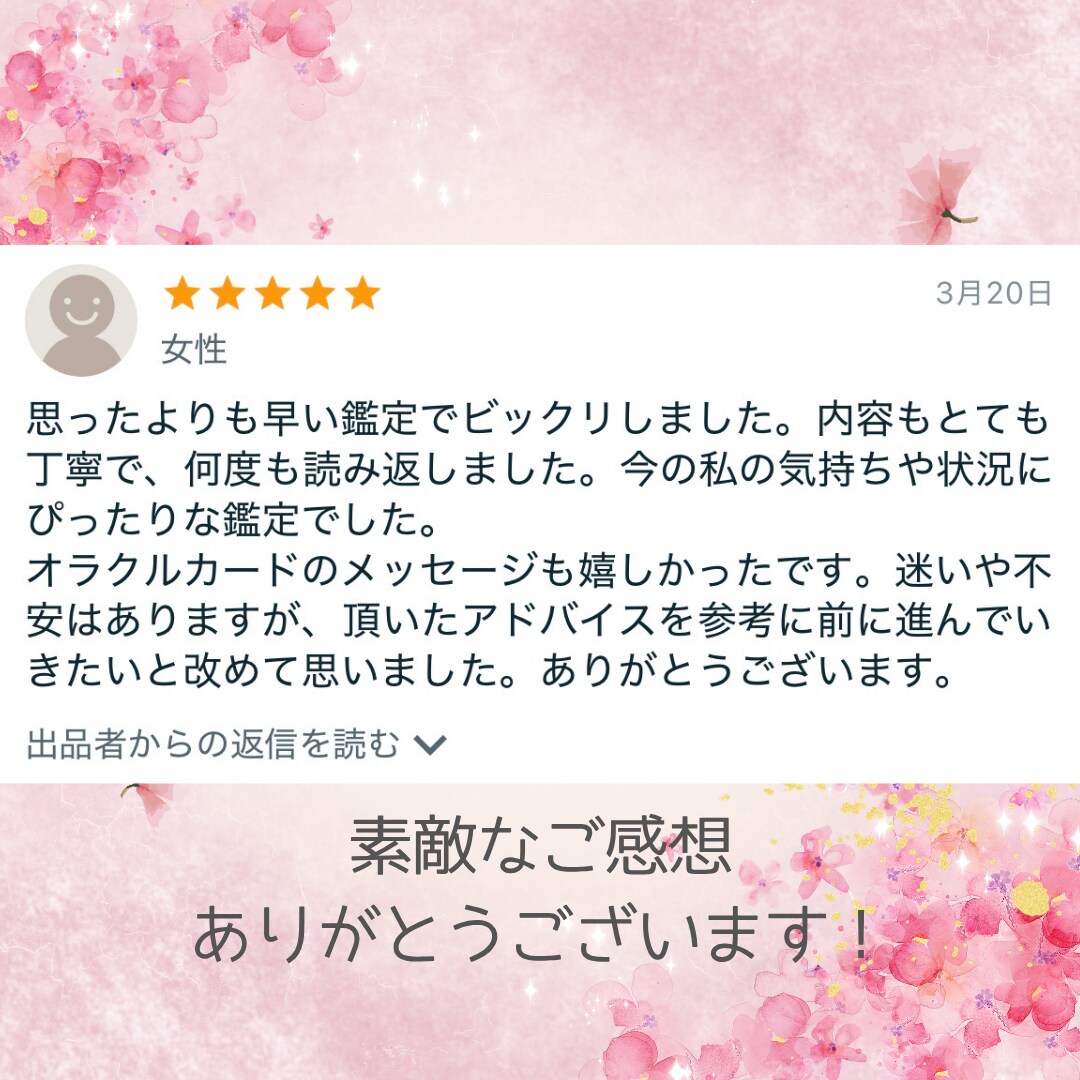 24時間以内◆これから3ヶ月に起こることを占います 恋愛・仕事・人間関係＊7項目＋オラクルカードからのメッセージ イメージ6