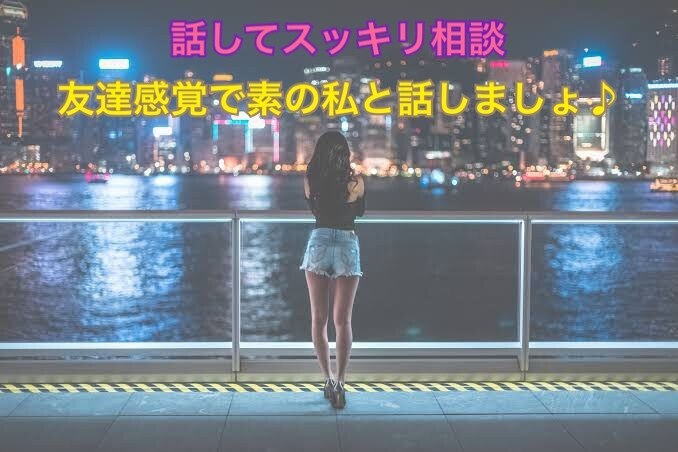 ディープな人に言えない話大歓迎！待ってます 濃い濃い濃すぎるディープな話もOKです⭐︎ イメージ1
