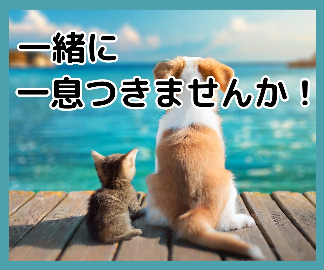 あなたの人生⭐️全てを受け入れ⭐️エールを送ります 喜び/悲しみ/挑戦/困難/成功❗️✅ガッチリ受け止めます❗️ イメージ5