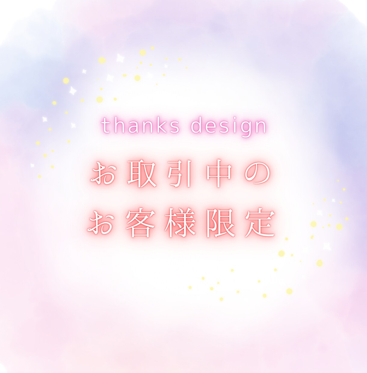 お取引中のお客様専用_LP作成いたします thanks design のお客様専用サービスです。 イメージ1