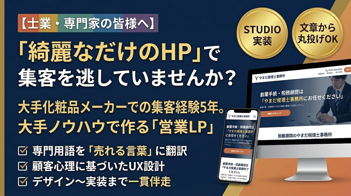 士業向け4月末・成果から逆算したLP制作をします 文章丸投げOK。メモだけで売れるLPを作ります イメージ1