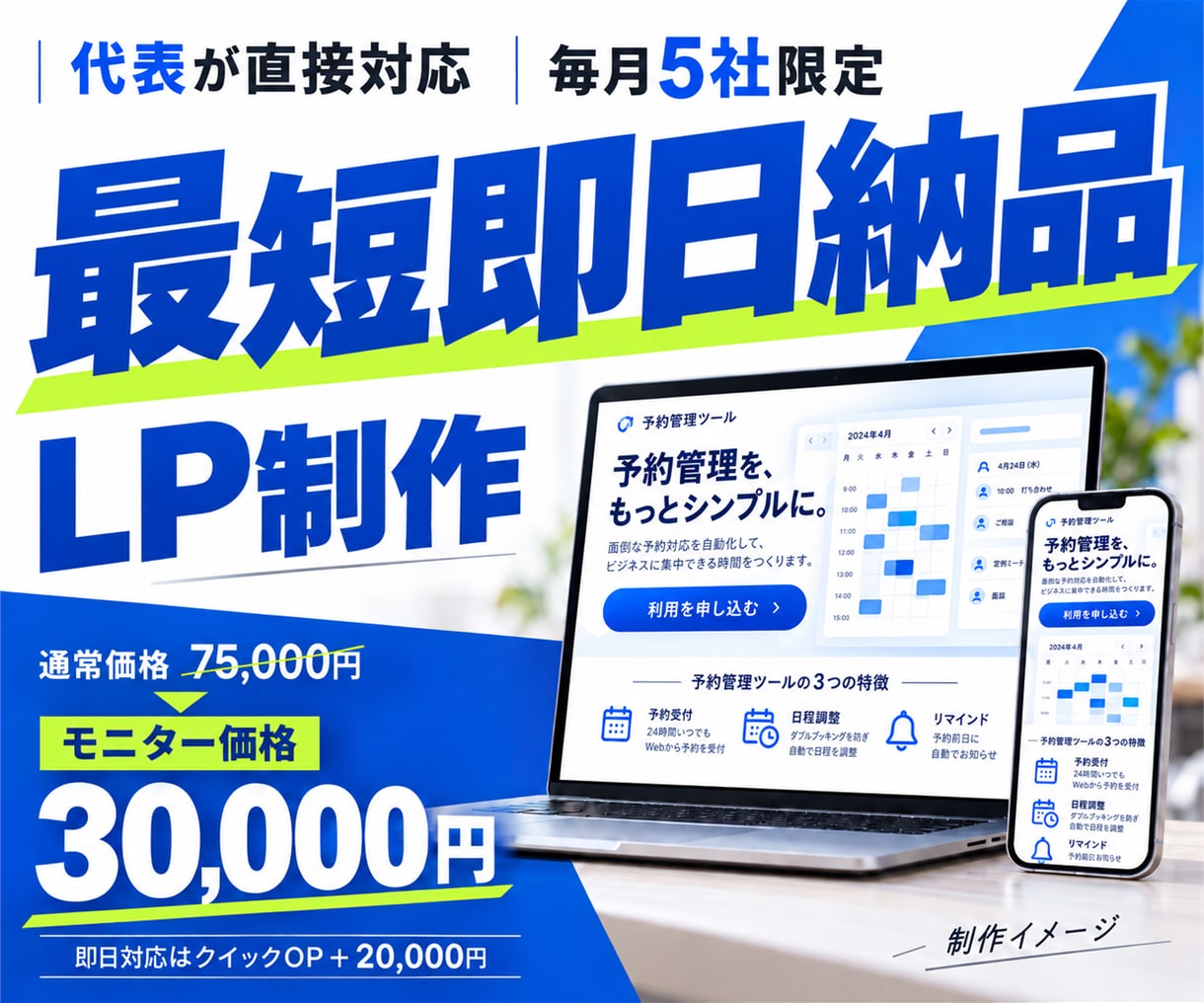 最短即日で問い合わせにつながるLPを制作します 通常75,000円→モニター30,000円 イメージ1