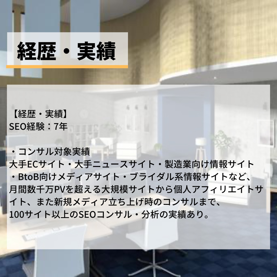 SEO内部対策・記事改善のコンサル・ご相談のります サイトのアクセスアップ・コンテンツ改善をお手伝いいたします イメージ2