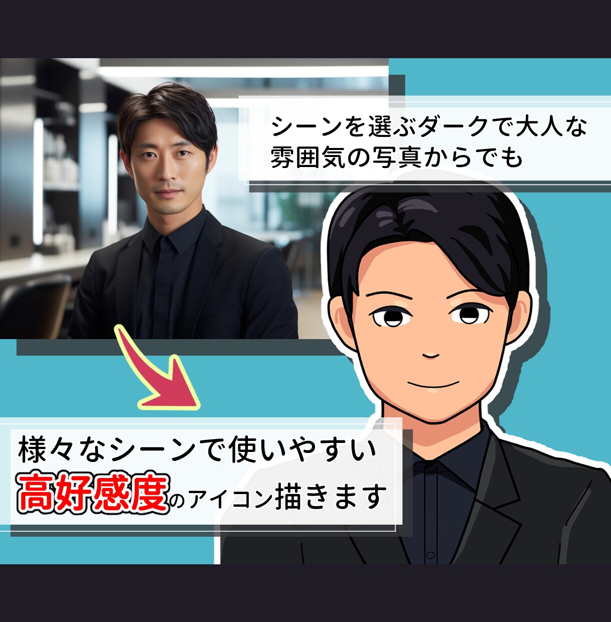 再開セール動くアイコンも！高好感度アイコン描きます ビジネスにピッタリ！お笑い系や写真が苦手な方でも使いやすい！ イメージ1