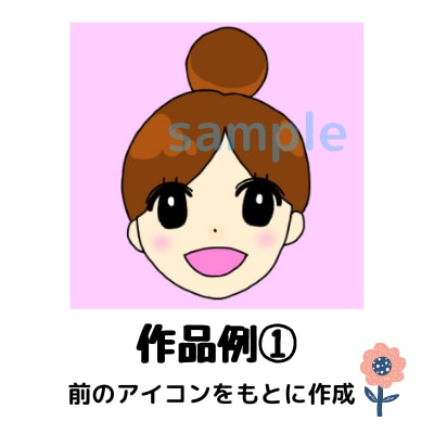 SNS・ブログで目立つ♪顔面アイコン描きます 親しみやすい雰囲気＆スマホの小さな画面でも印象に残るアイコン イメージ4