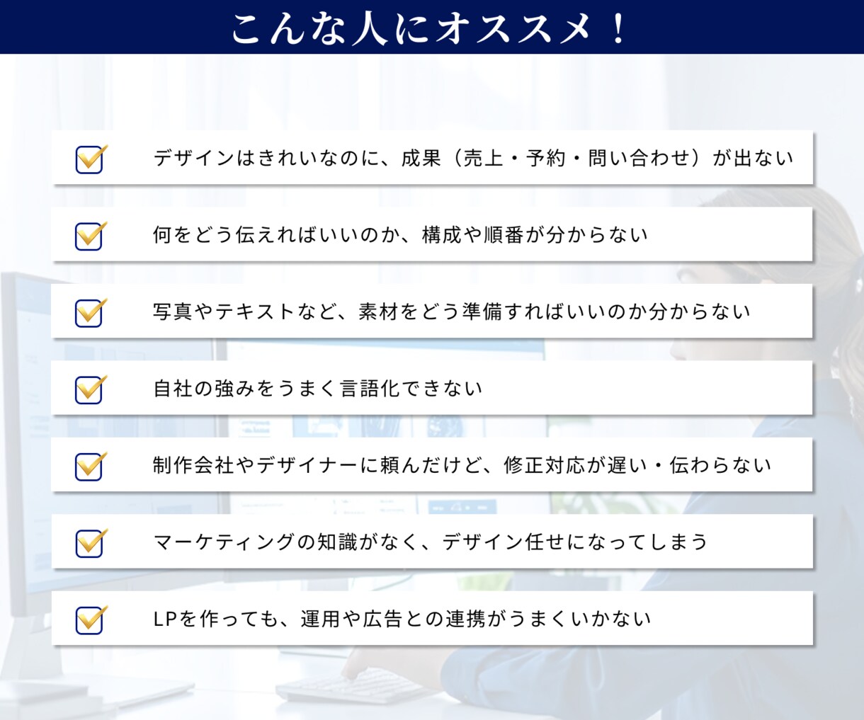 30年営業経験で売上を最大化するLPを制作します 営業の知見で顧客の不安を解消し、成約に導く イメージ2