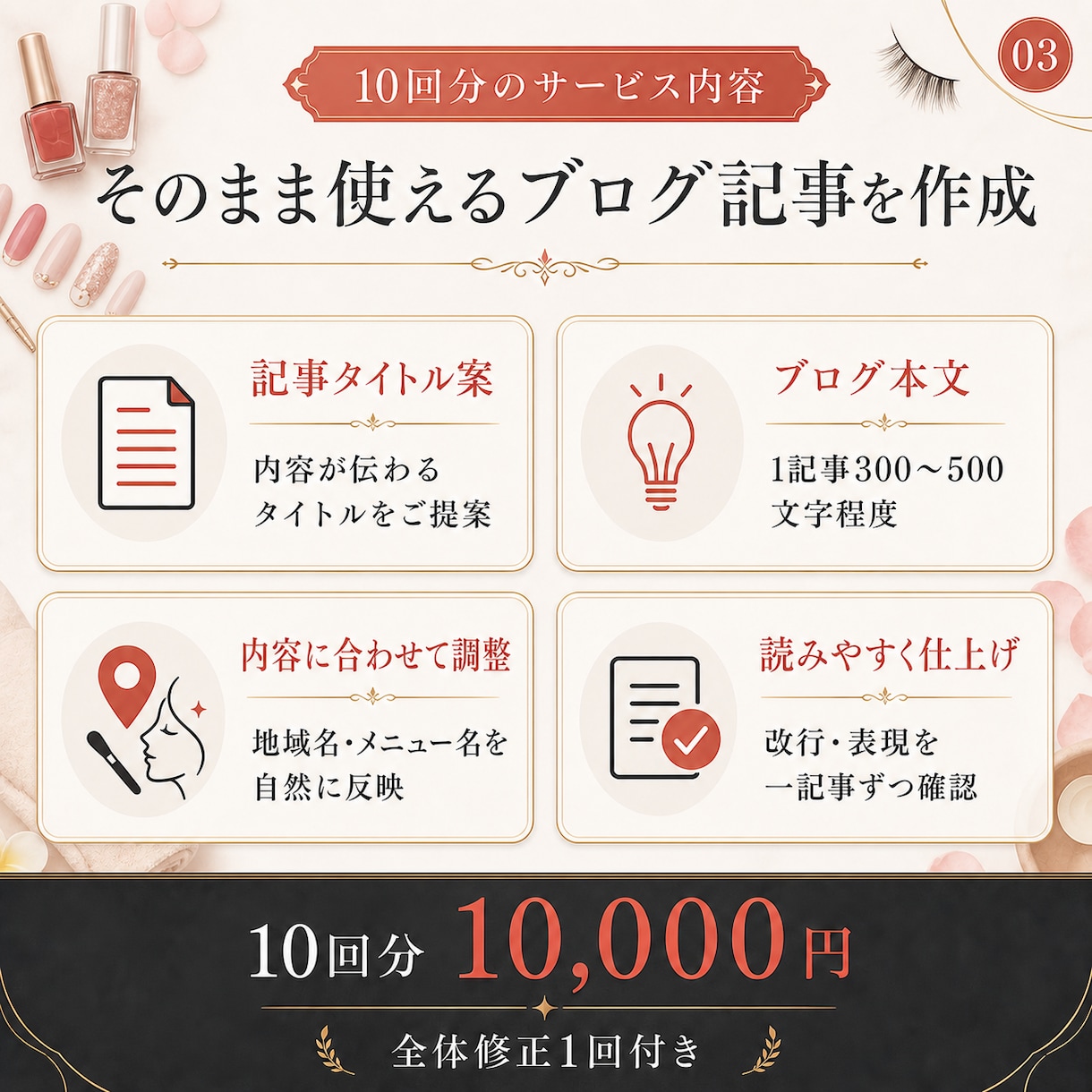 美容サロンのホットペッパーブログを10回作成します 写真と一言を送るだけ｜サロンの魅力が伝わる記事を丁寧に作成 イメージ3