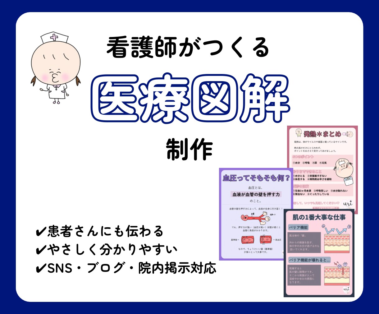 看護師が伝わる医療図解・医療イラストを制作します 専門的な医療情報を、患者さんにも伝わるやさしい図解に イメージ1