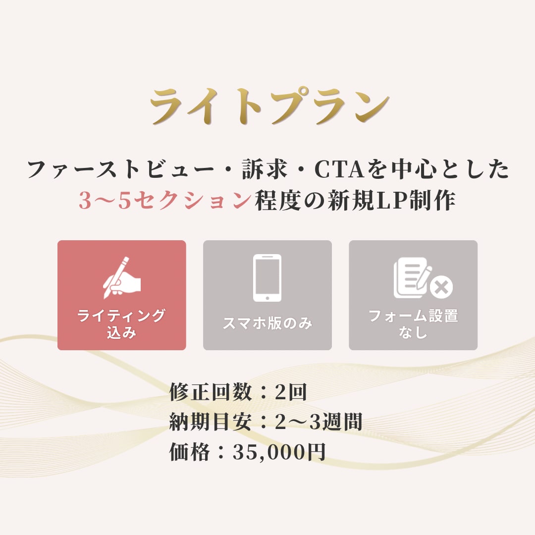 選べる3プラン | 個人店の集客用LPをつくります Photoshopデザイン×Studio構築で高品質なLP イメージ2