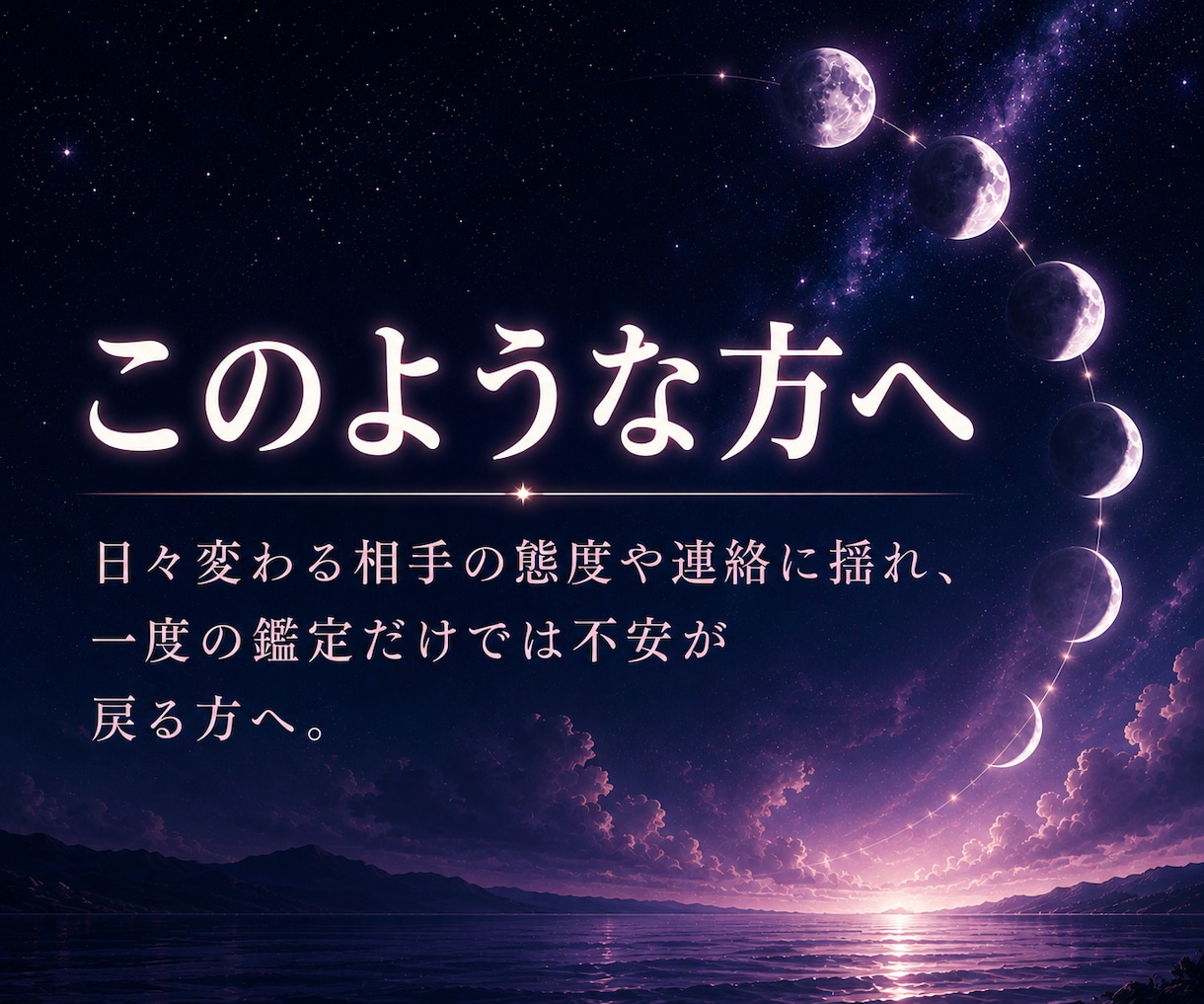 1ヶ月専門｜不安な恋に深宇宙霊視で毎日伴走します 復縁・片思い・複雑愛を霊視施術相談で支えます イメージ2