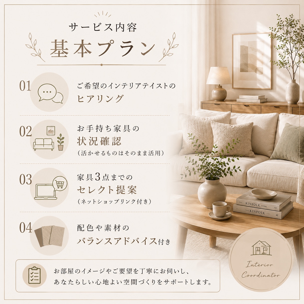 建売・模様替えに合う家具を厳選しご提案します 好きなテイストに合わせて家具を3点ご提案いたします イメージ4