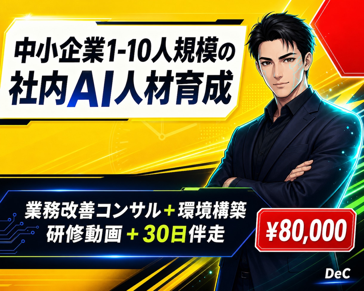 ClaudeCode研修｜実務でAI人材育成します Claude Code環境構築＋研修動画を5営業日納品します イメージ1