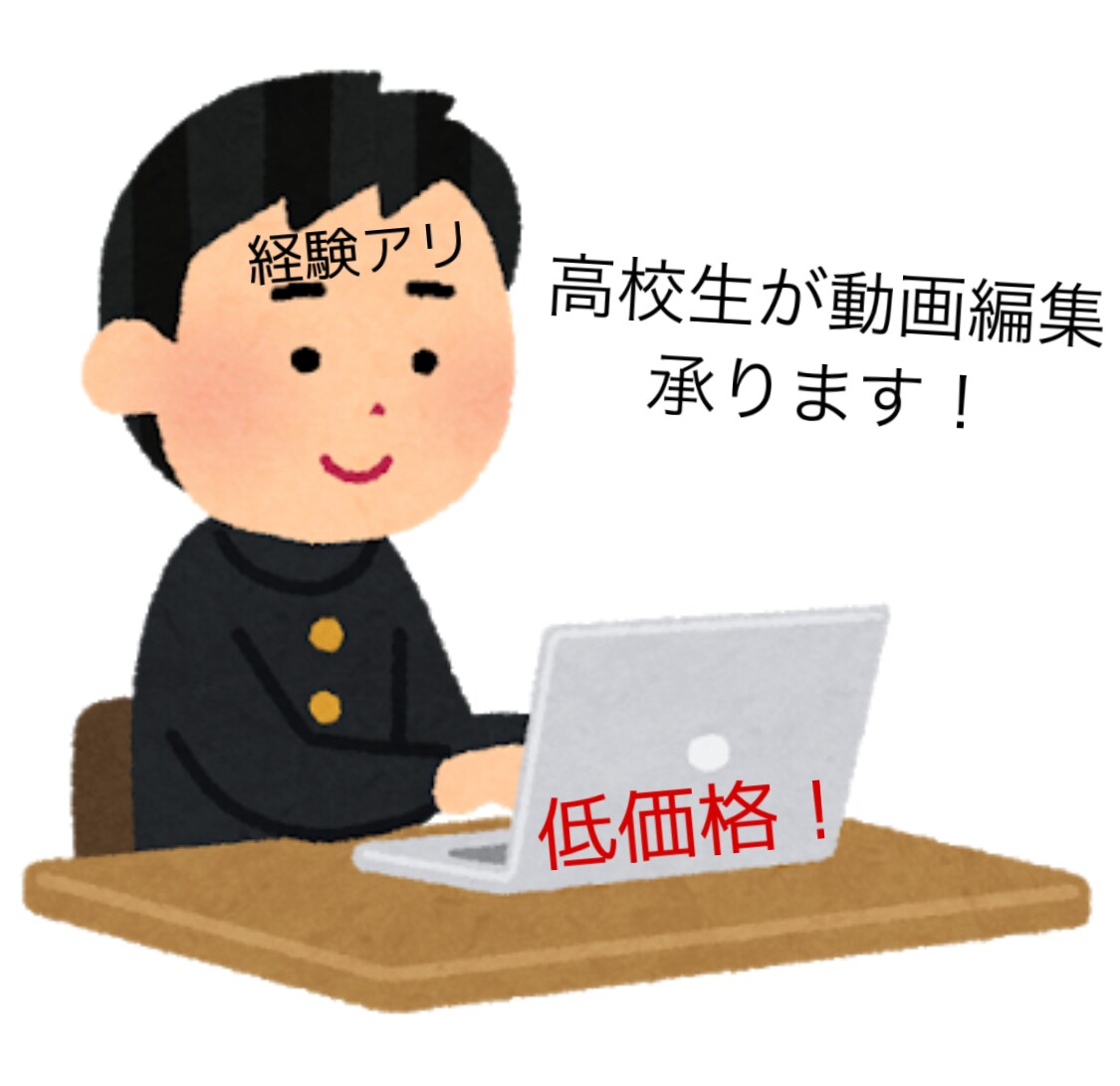 YouTubeを始める方必見！動画編集承ります 現役の高校生が動画を編集いたします イメージ1