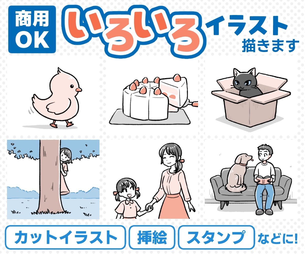 商用OK！多目的に使えるポップなイラスト描きます 挿絵・スタンプなどに！ワンポイントから複雑なものまで。 イメージ1