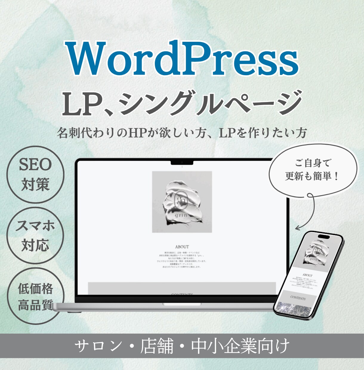コスパ重視！おしゃれで見やすいサイトを作ります コスパよくLPやシングルページを作りたい人に！初心者大歓迎！ イメージ1