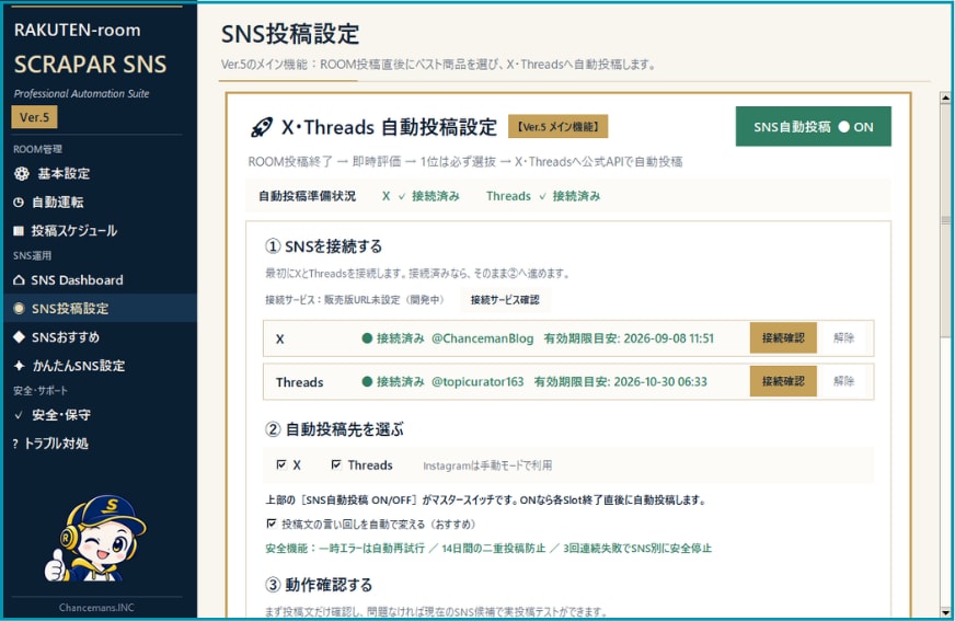 楽天ROOM運用全自動化ツールを納品します ROOM投稿からX・Threadsまでまとめて効率化 イメージ2