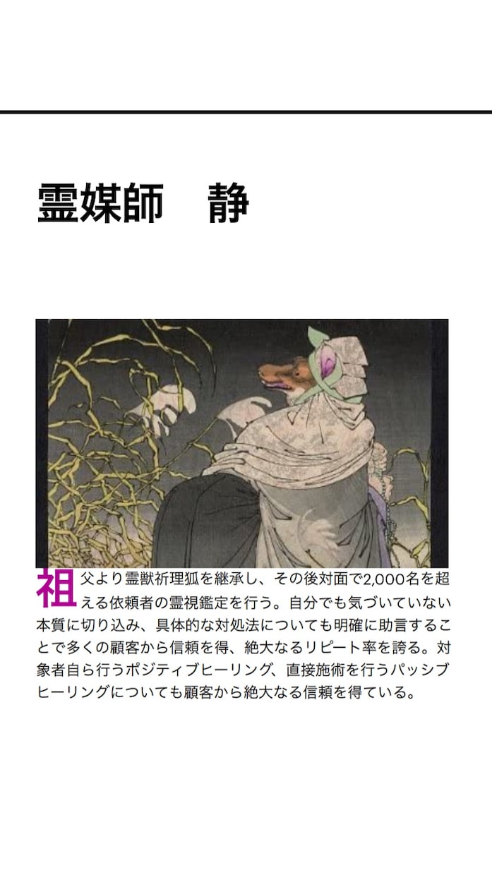 霊獣『祈理狐』によるスーパー霊視鑑定を行います 恋愛特化型　いつ・どうすればいいのか日にちまで当てます イメージ3