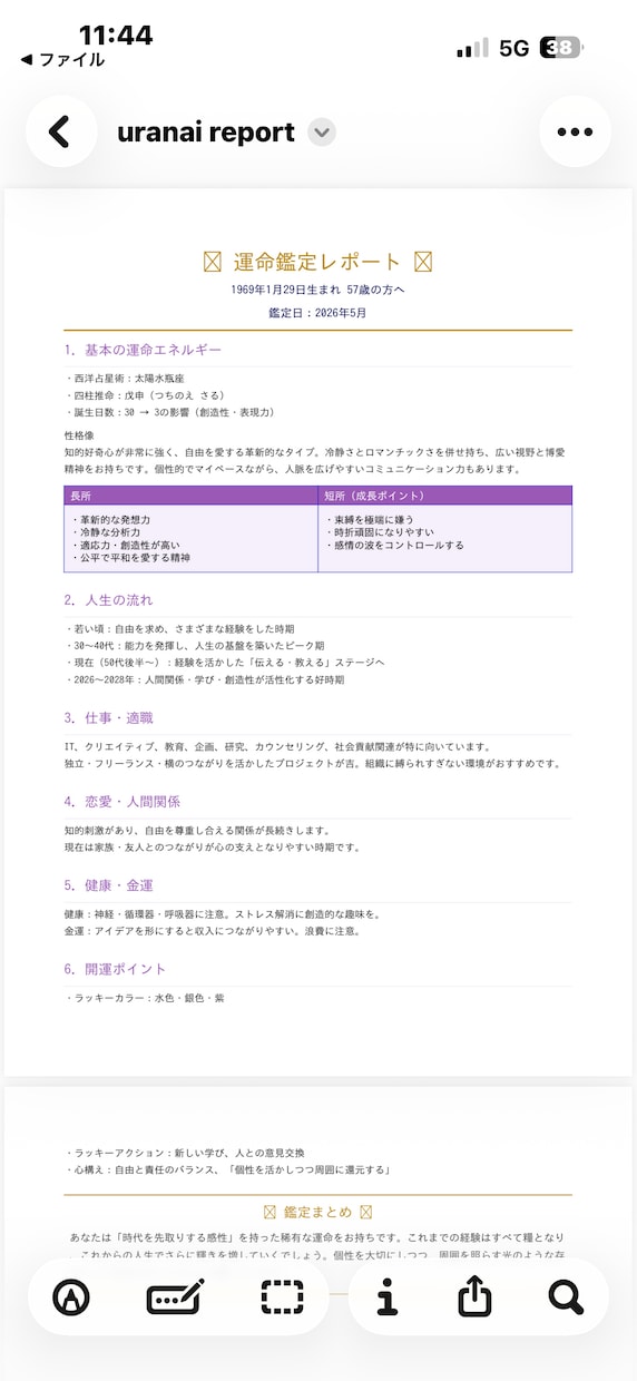 2026年の運勢を少額で占い鑑定いたします 少額で即日納品の占いはじめました イメージ2