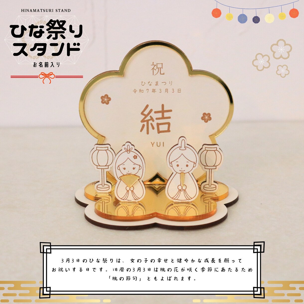 木製のひなまつり飾り作ります 世界で一つのお名前入りひなまつりセット イメージ1