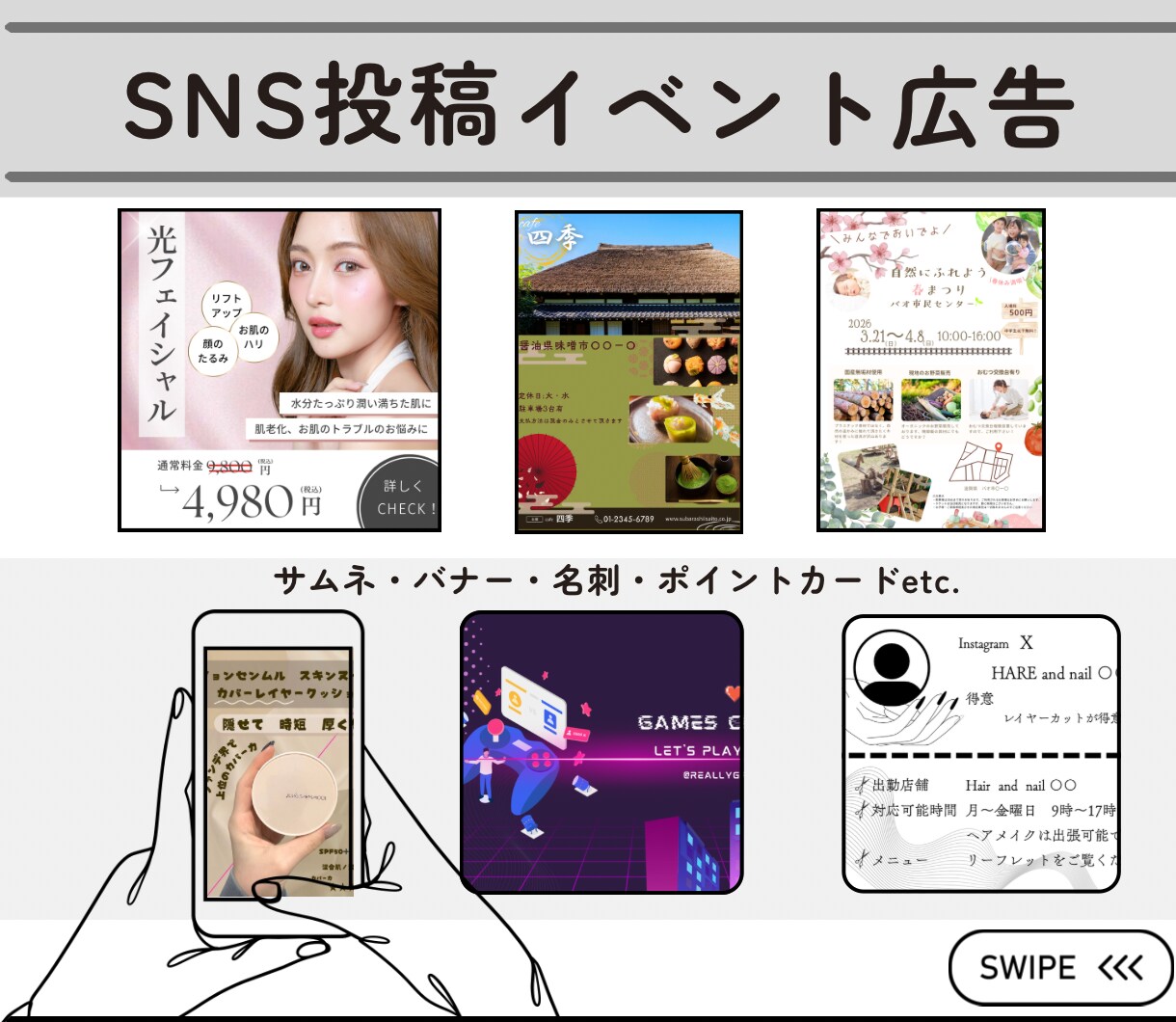 SNS投稿･バナー･名刺･ポイントカード作成します 思いに寄り添いながら作成します!! イメージ1