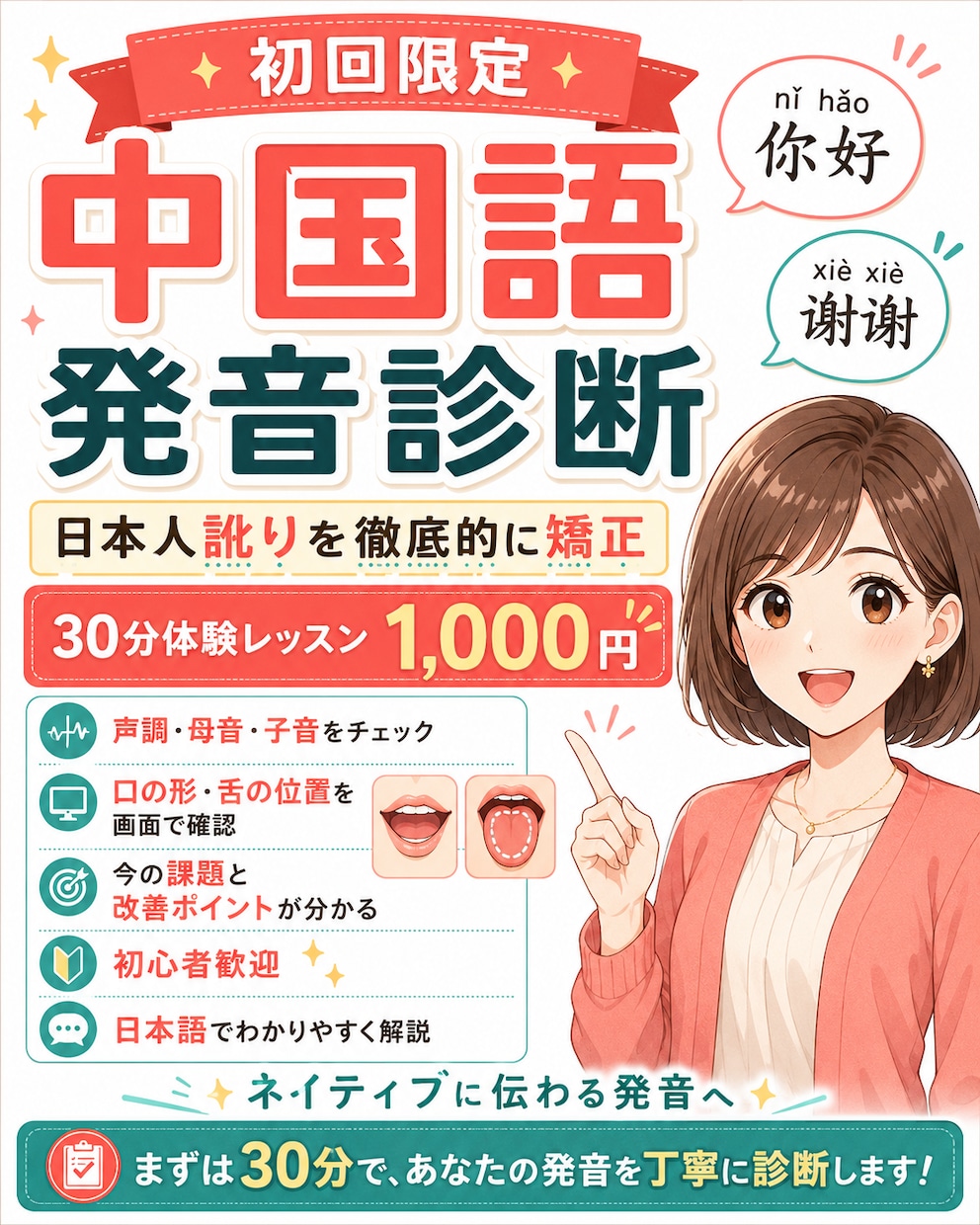 初回限定 中国語発音診断します 日本人訛りを徹底的に矯正します イメージ1