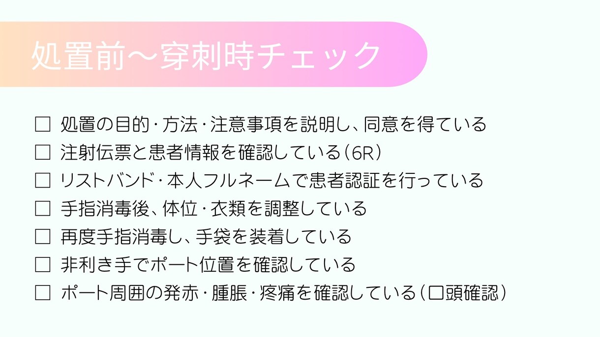 新人看護師のためのCVポート管理資料あります 手順から看護のポイントまでこれで完結！チェックリスト付き イメージ8