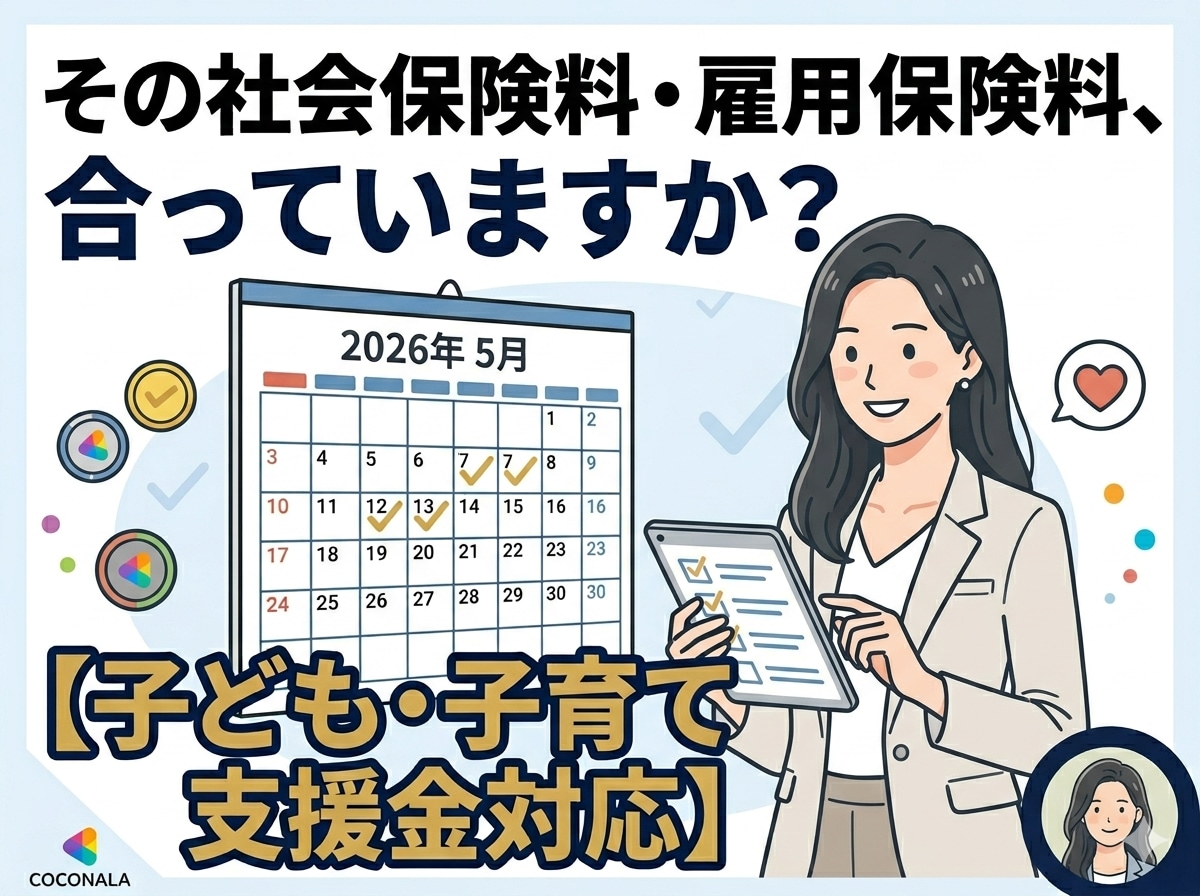 子ども・子育て支援金対応／給与計算をサポートします 現役人事担当者の知見で法改正への不安を解消するお手伝いします イメージ1