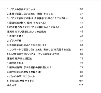 電子書籍「超スピード ピアノ上達法」を提供します 90日でピアノの表現力を身につけ劇的にレベルアップ出来る方法 イメージ3