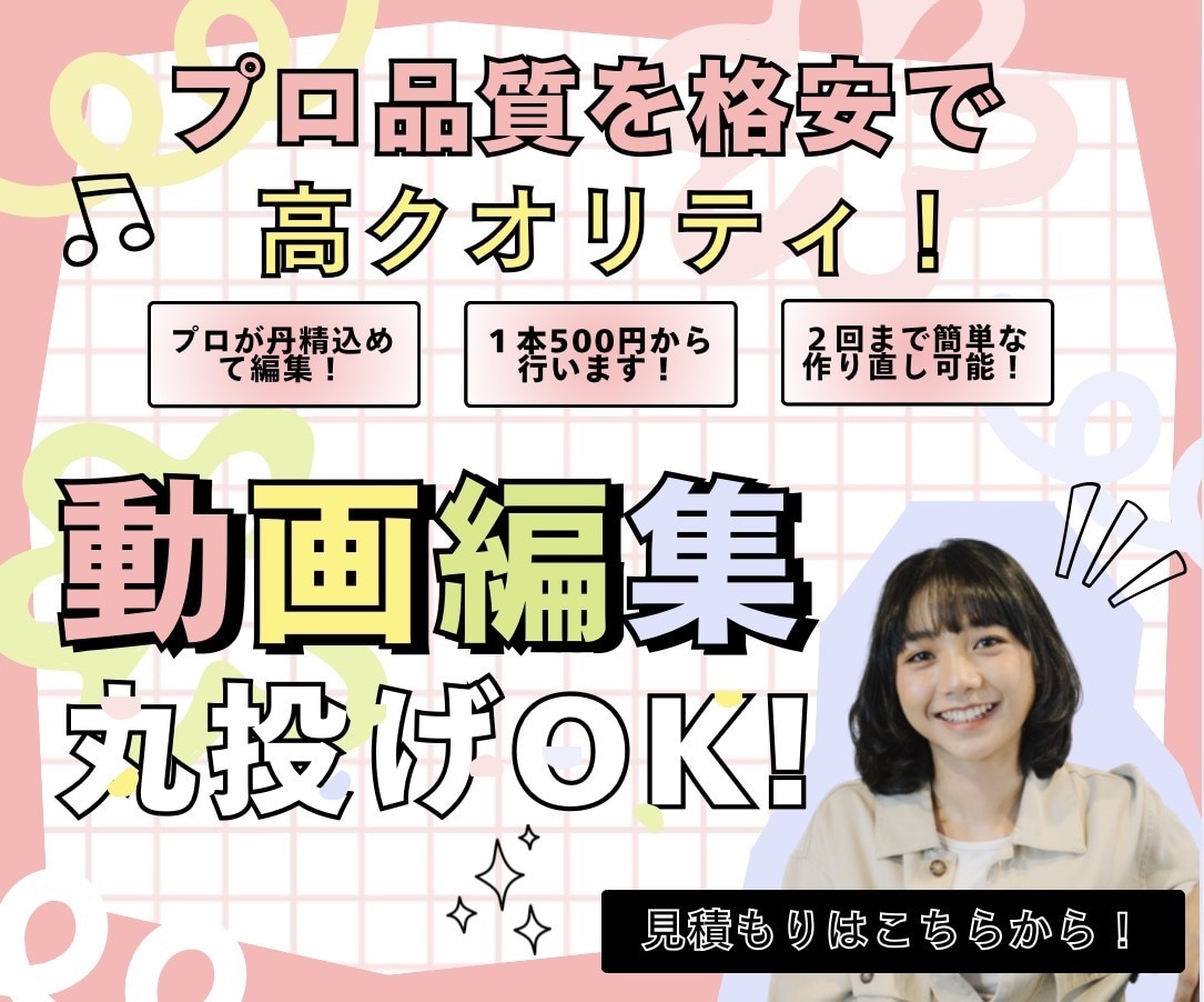 丸投げOK！！ショート動画編集！長尺もできます 初心者OK｜丸投げでプロ仕上げ！ イメージ1