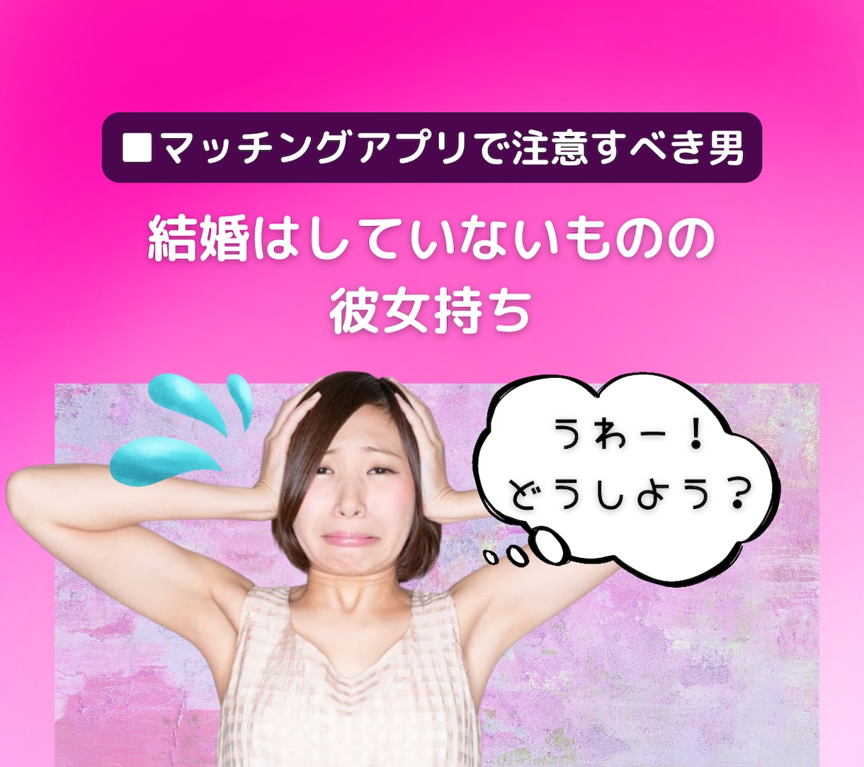 男性の不満や本音！恋愛・婚活のモヤモヤ解消します マッチングアプリの悩みや片思い、復縁、浮気不倫の愚痴チャット イメージ5