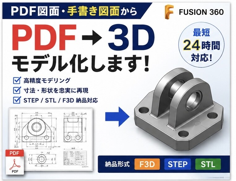 2D図面・DXFデータ作成します 3Dモデルや手書き図面から2D図面を作成します。 イメージ1
