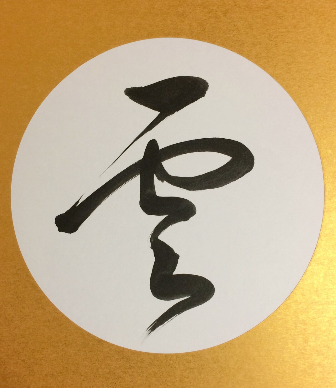 筆文字でロゴや題字を作成します 店名や本の題字、ロゴ、お酒・ワイン等のラベル文字も承ります。 イメージ9