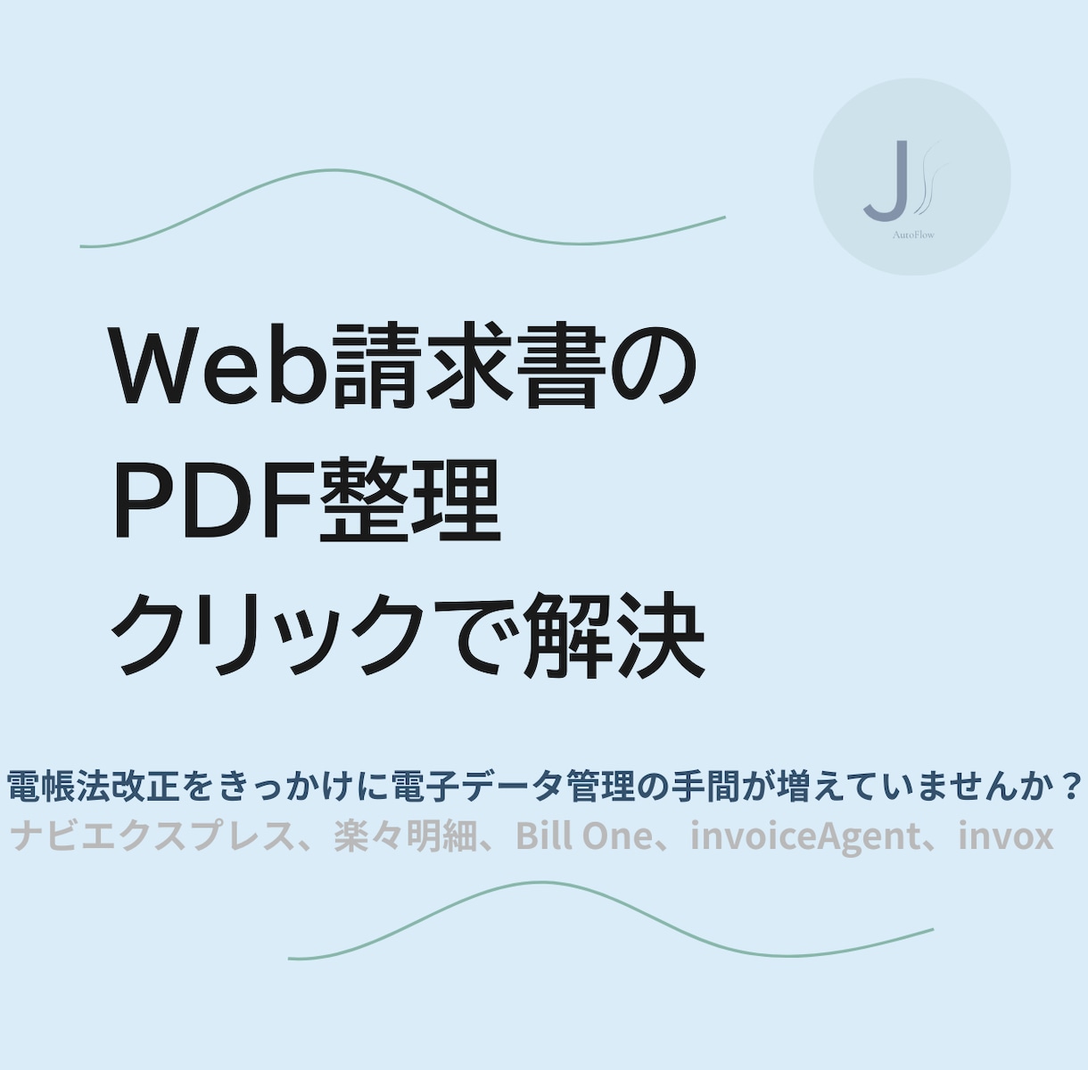 ダウンロード後のWeb帳票からPDFを抽出します ZIP・フォルダ混在データからPDFをまとめて抽出 イメージ1